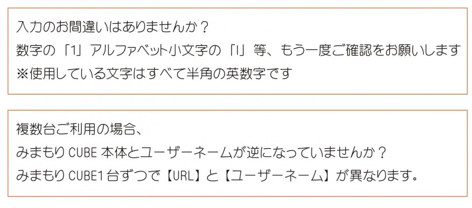 トラブルシューティング Ramrock Playerログイン画面にて ユーザーネームまたはパスワードが違います とでる 見守り カメラ 高齢者 ペットを遠くから見守る みまもりcube