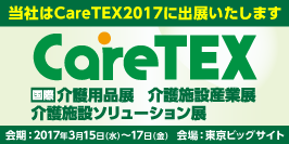caretex2017_banner1